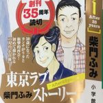 「東京ラブストーリー」の再放送決定