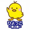NHK朝ドラ「ひよっこ」→『ひよっこ２』3月4話放送決定