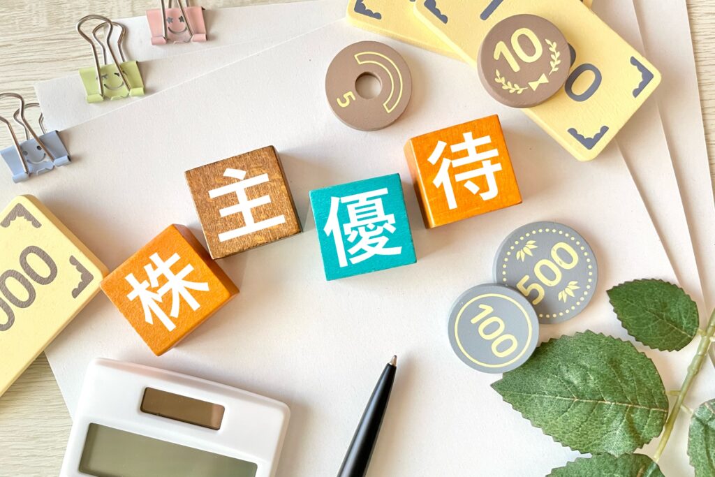 株主優待で得られる魅力とは？
