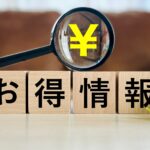 楽天ポイントのお得な使い道 に関する知って得する情報