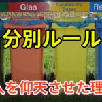 日本のゴミ分別ルールに外国人が驚愕