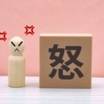 なぜ怒りをコントロールできないのか？