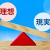 なぜ人は我慢してしまうのか？