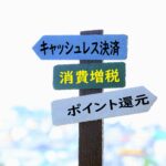 現金派の私がキャッシュレス完全移行できた“たった1つの理由