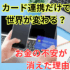 クレカ明細をアプリに入れた瞬間、世界が変わったような感覚になった理由