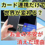 クレカ明細をアプリに入れた瞬間、世界が変わったような感覚になった理由