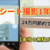 レシートを撮り続けて見えてきた“本当の節約ポイント”の話