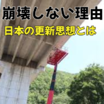 なぜ日本のインフラ設計は壊れない前提なのか