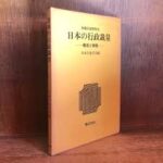 なぜ日本の行政手続きは複雑なのか
