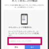 Googleアカウントの本人確認エラー