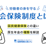 なぜ日本の社会保険制度は維持できるのか｜年金・健康保険・税と支え合いの仕組み
